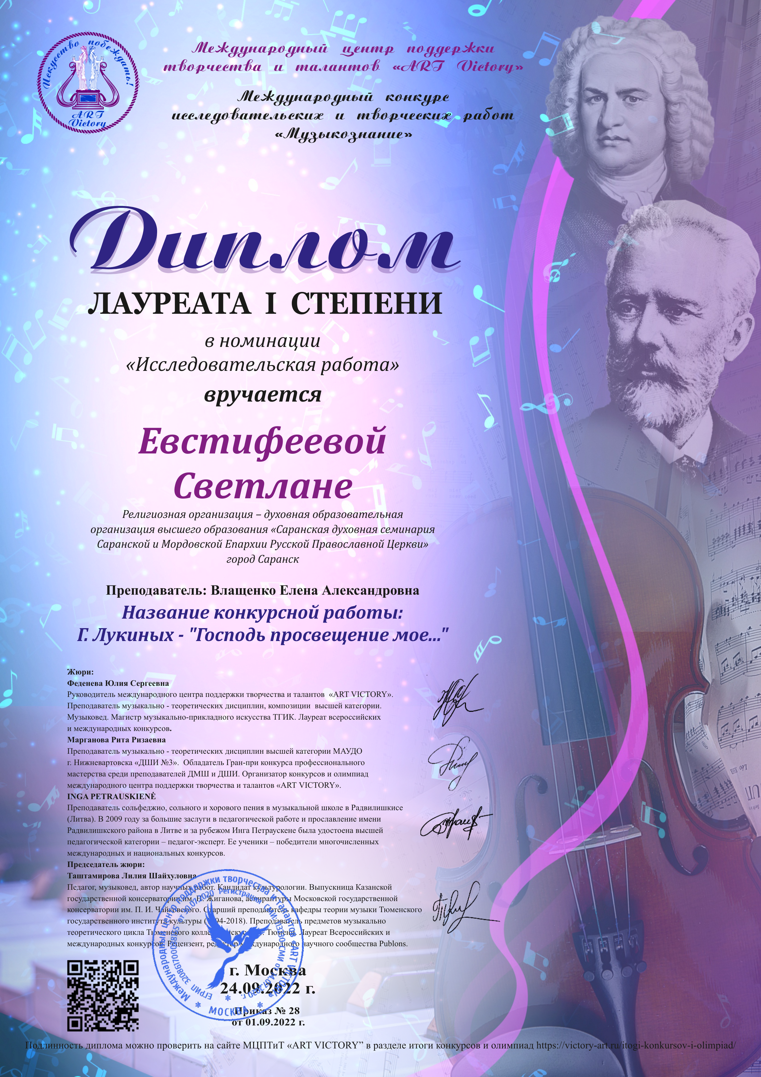 1. Евстифеева Светлана 22.png